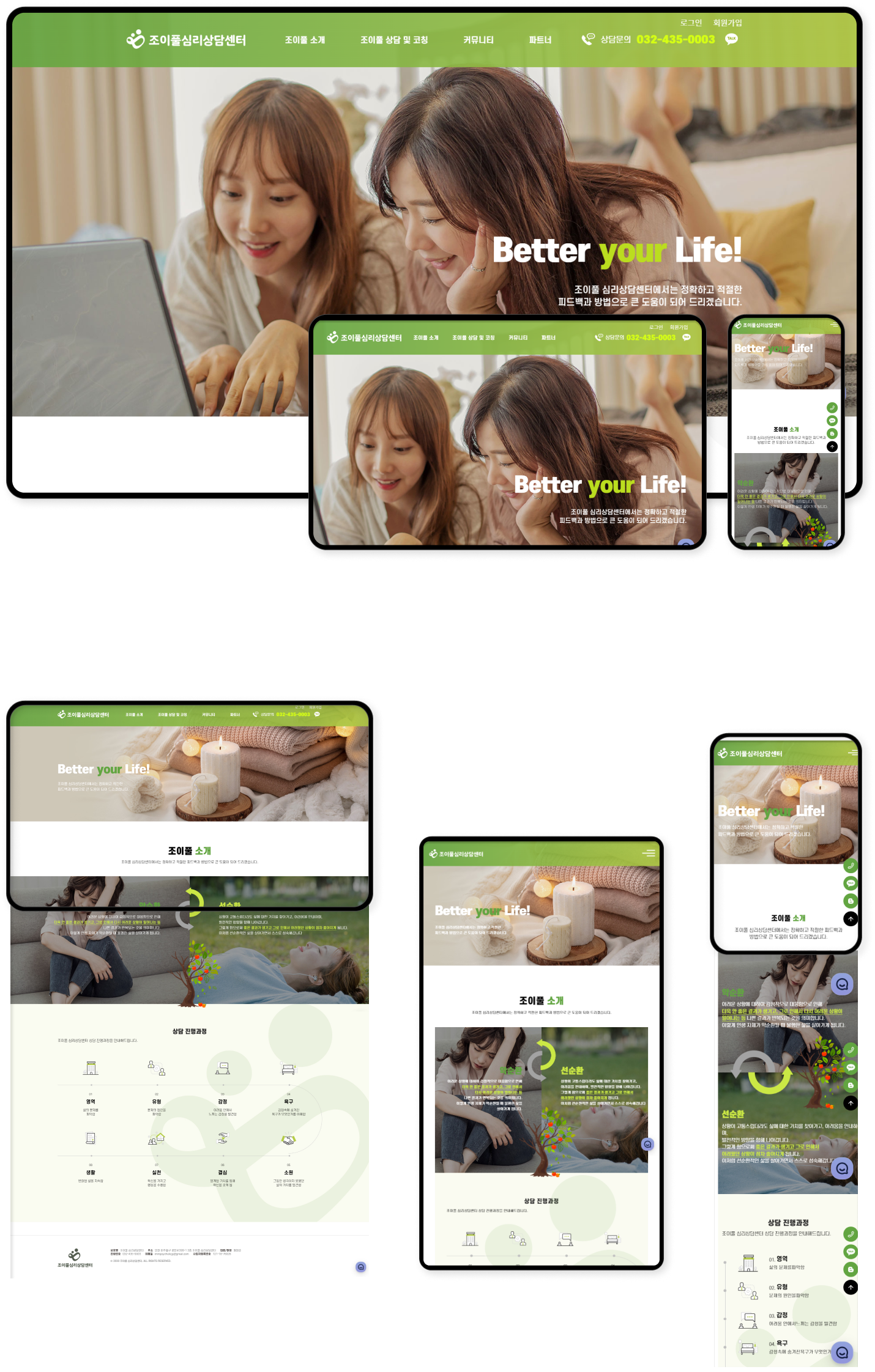 디자인펀치 제작 - 조이풀 심리상담센터 Responsive Web/App 상세 디자인 (PC)